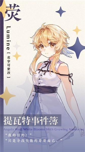 提瓦特事件簿试玩版