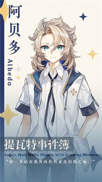 提瓦特事件簿试玩版