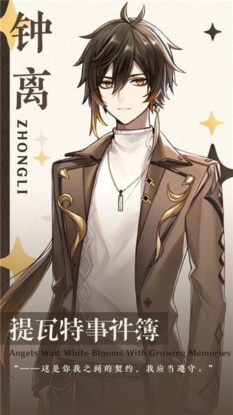 提瓦特事件簿试玩版