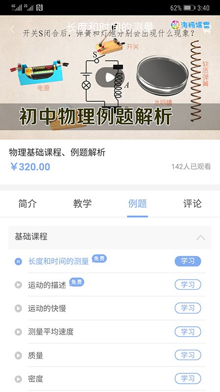 海碼課堂