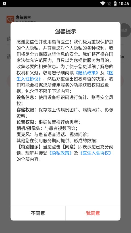 惠每医生TEST