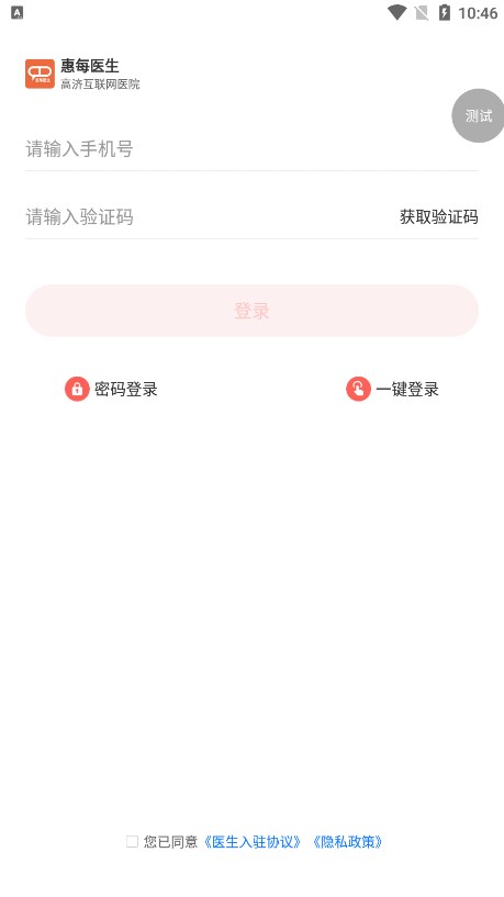 惠每医生TEST