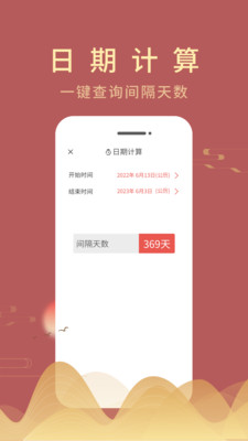 光年日历通