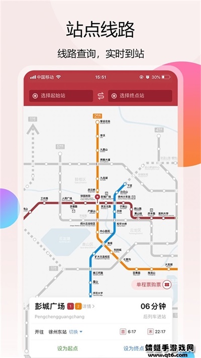 徐州地铁