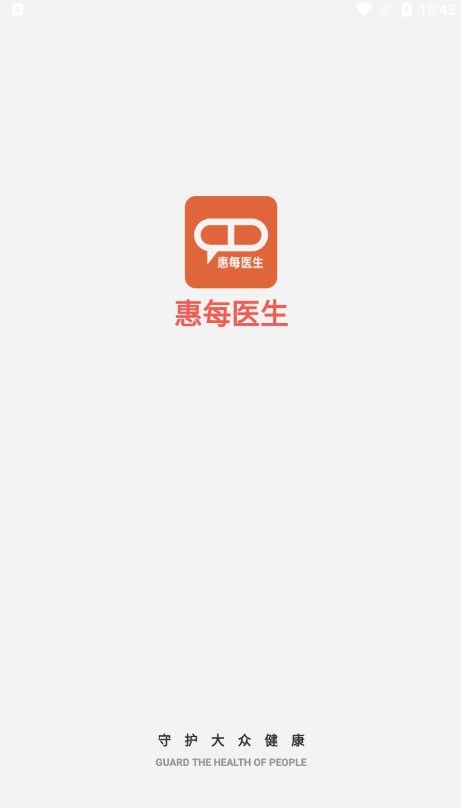 惠每医生TEST