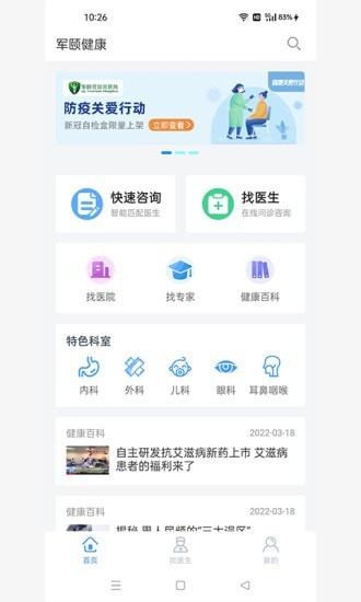 军颐健康