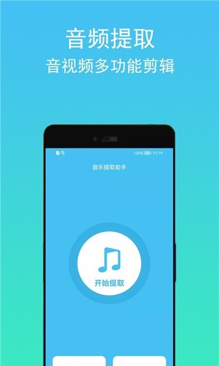 音频音乐提取器
