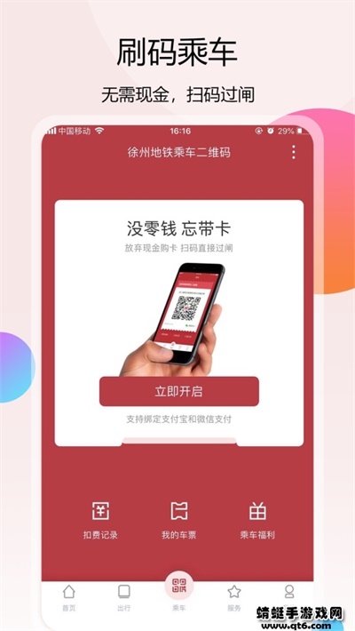 徐州地铁