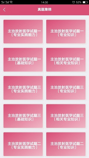 放射醫學中級題庫
