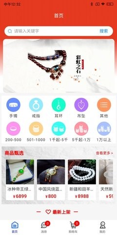 精选2号店珠宝商城