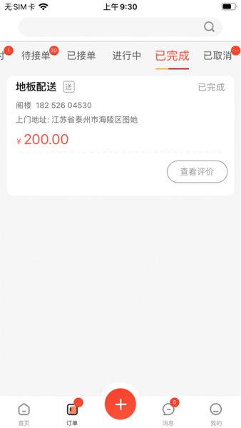 大圣小匠服务