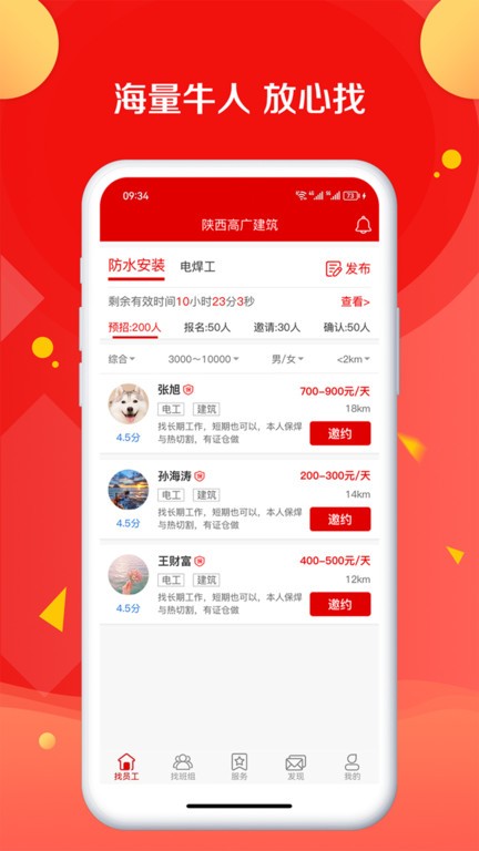 皕應人力