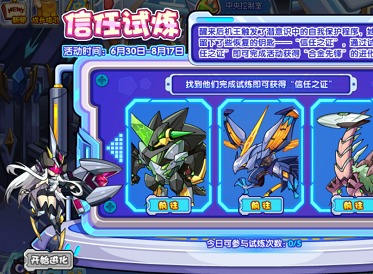 洛克王国信任试炼活动怎么过 洛克王国信任试炼活动攻略
