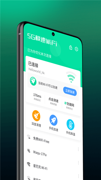 5G极速WiFi