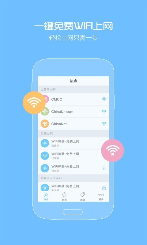 同享WiFi