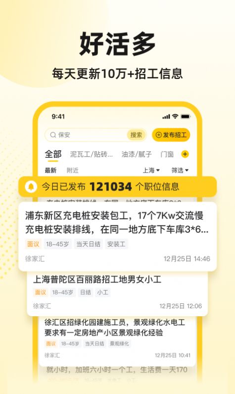 快马工地找活