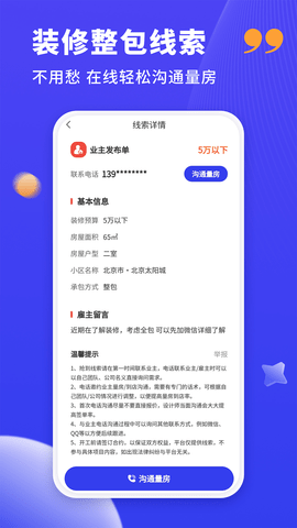 裝修人