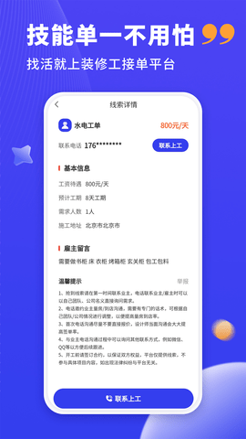 裝修人
