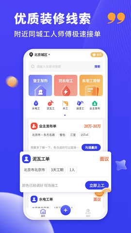 裝修人