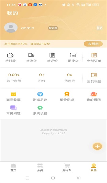 易买惠