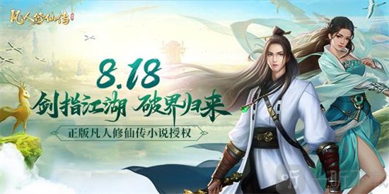凡人修仙传人界篇日月梭如何 日月梭作用及获取攻略详解