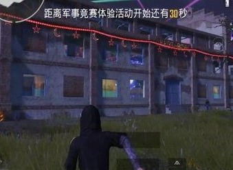 和平精英暮色镇玩法 暮色镇攻略
