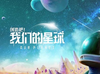 创造吧我们的星球无人机如何操作 无人机玩法详细讲解