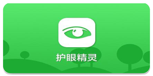 护眼管家软件