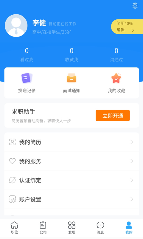 青藍人才