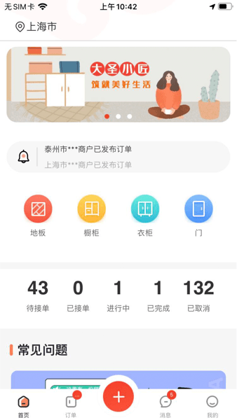 大圣小匠服务