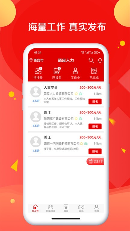 皕應人力