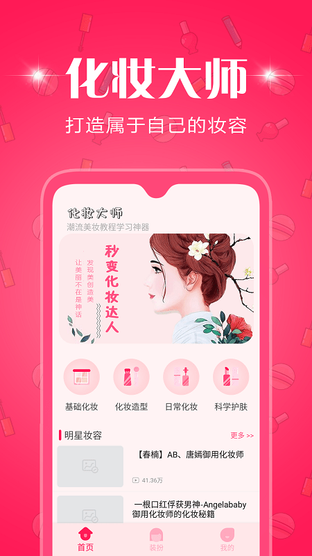 化妆教程学习
