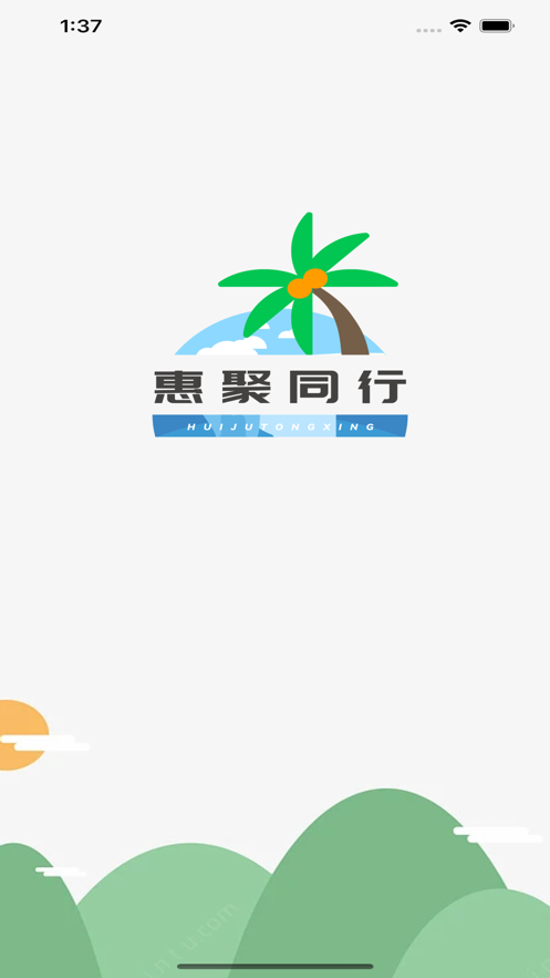 惠聚同行