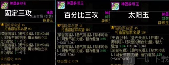 dnf缪斯辟邪玉选哪个好 dnf缪斯辟邪玉选择推荐 