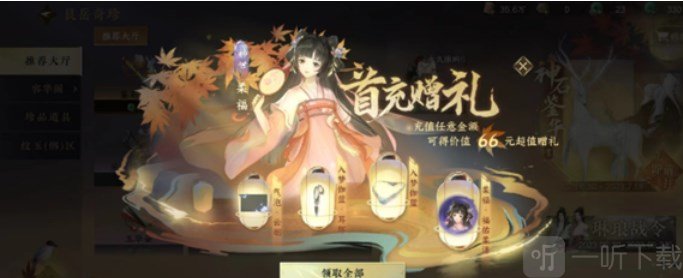 逆水寒手游首充奖励怎么领取 首充奖励领取方法分享
