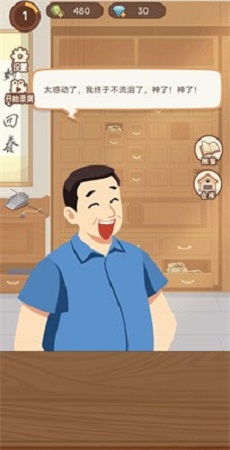 养生大师游戏