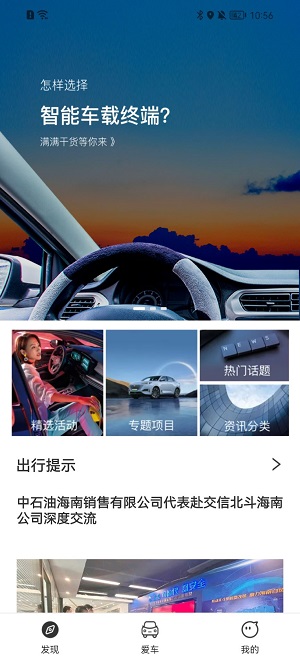 交信车联