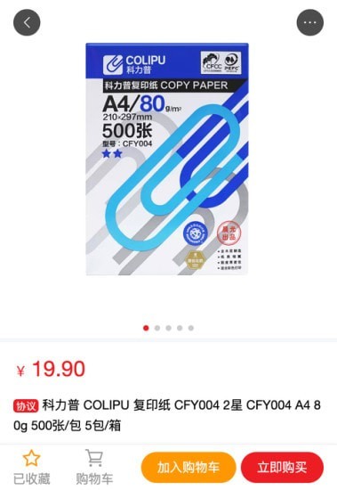 科力普商城app