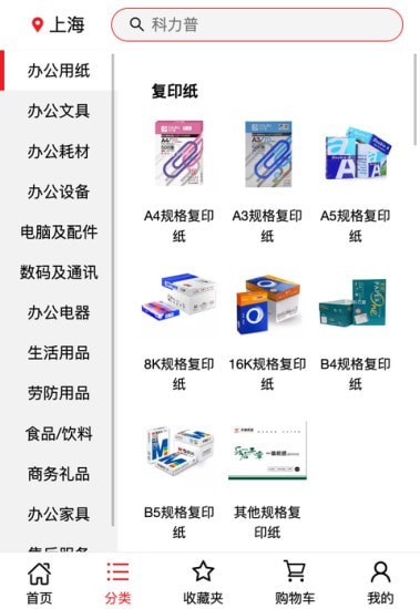 科力普商城app