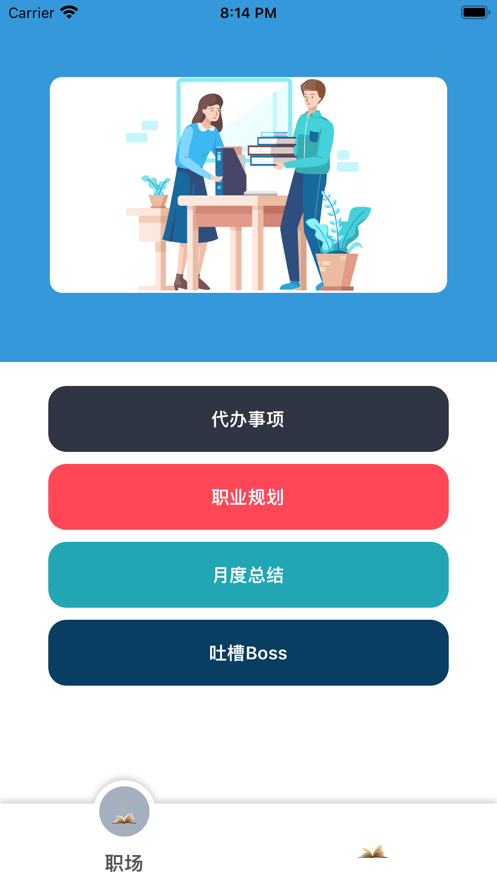 蓝蓝职场