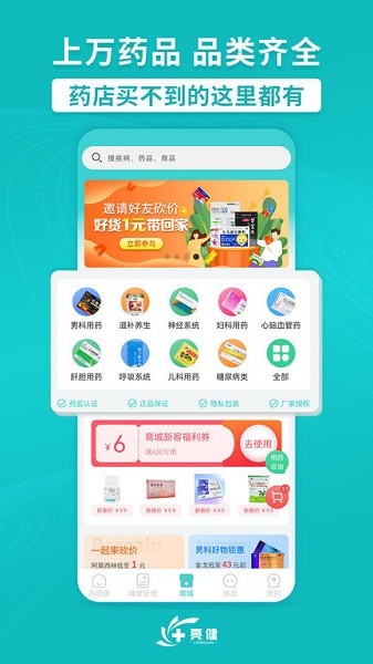亮健康网上药店