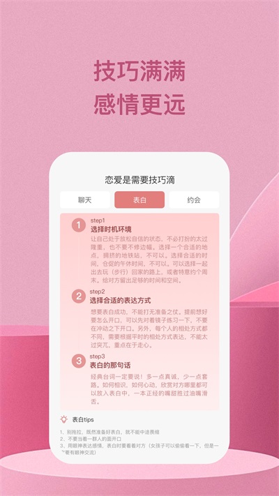 爱题题恋爱神器
