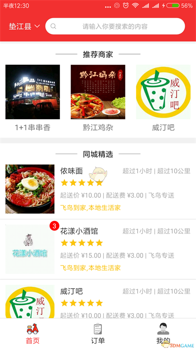 飞鸟到家