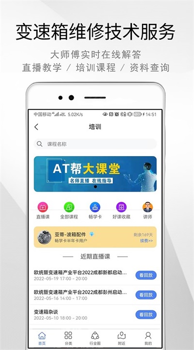 趣智校园手机版