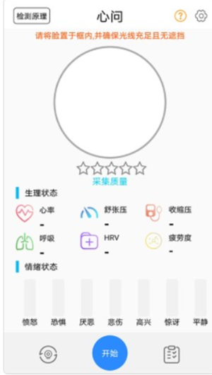 心问健康检测