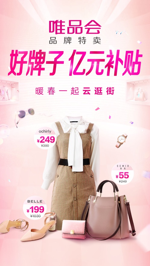 唯品会购物商城