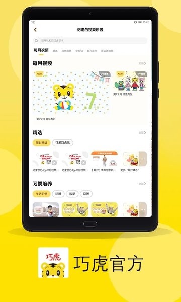 巧虎hd