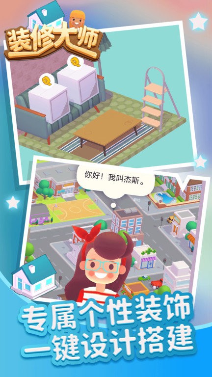 房屋装修大师