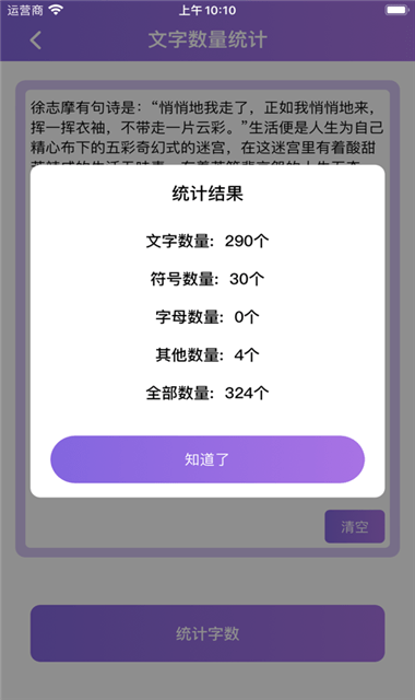 方奇文字免费版