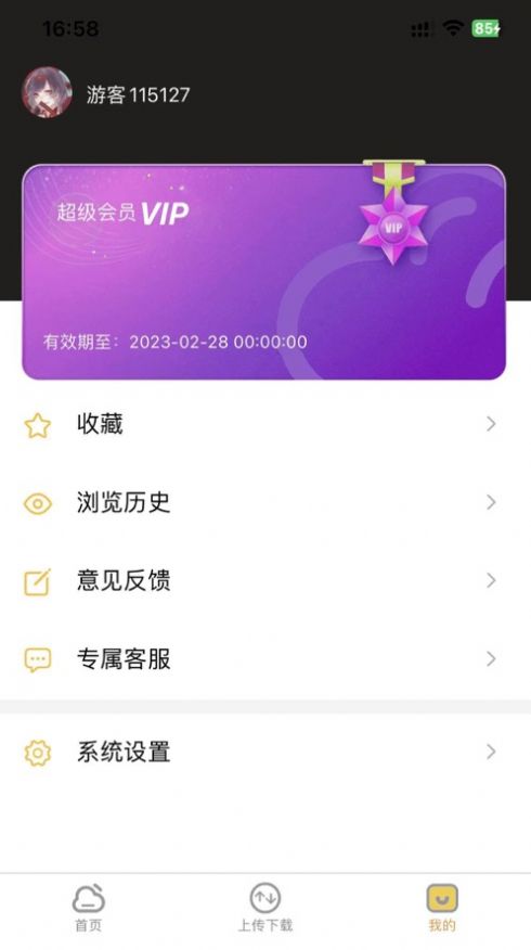 吉顺云盘免费版